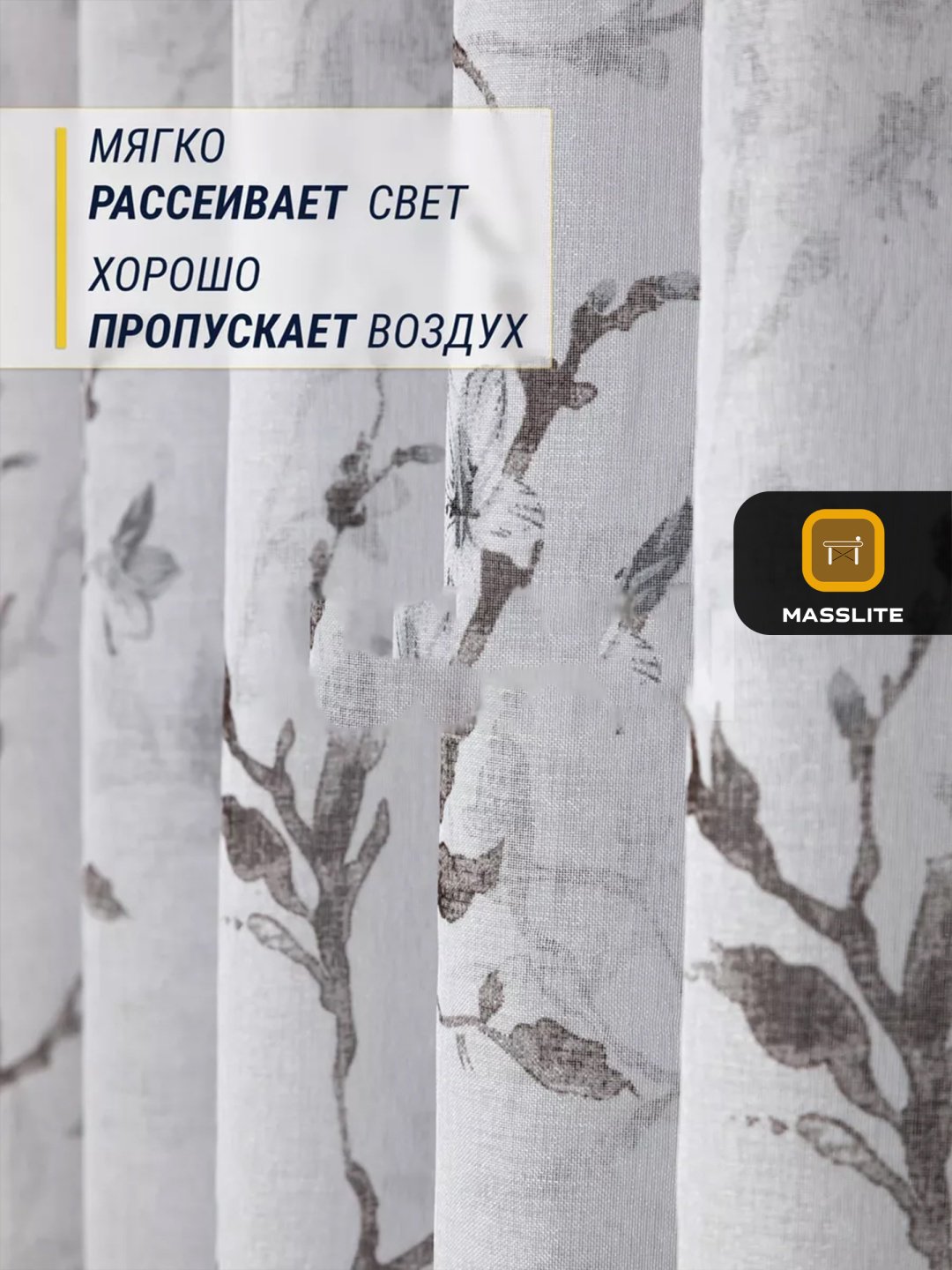 Тюль MassLite 300x260 см 1 шт, полиэстер, белый, серый купить,NaN
