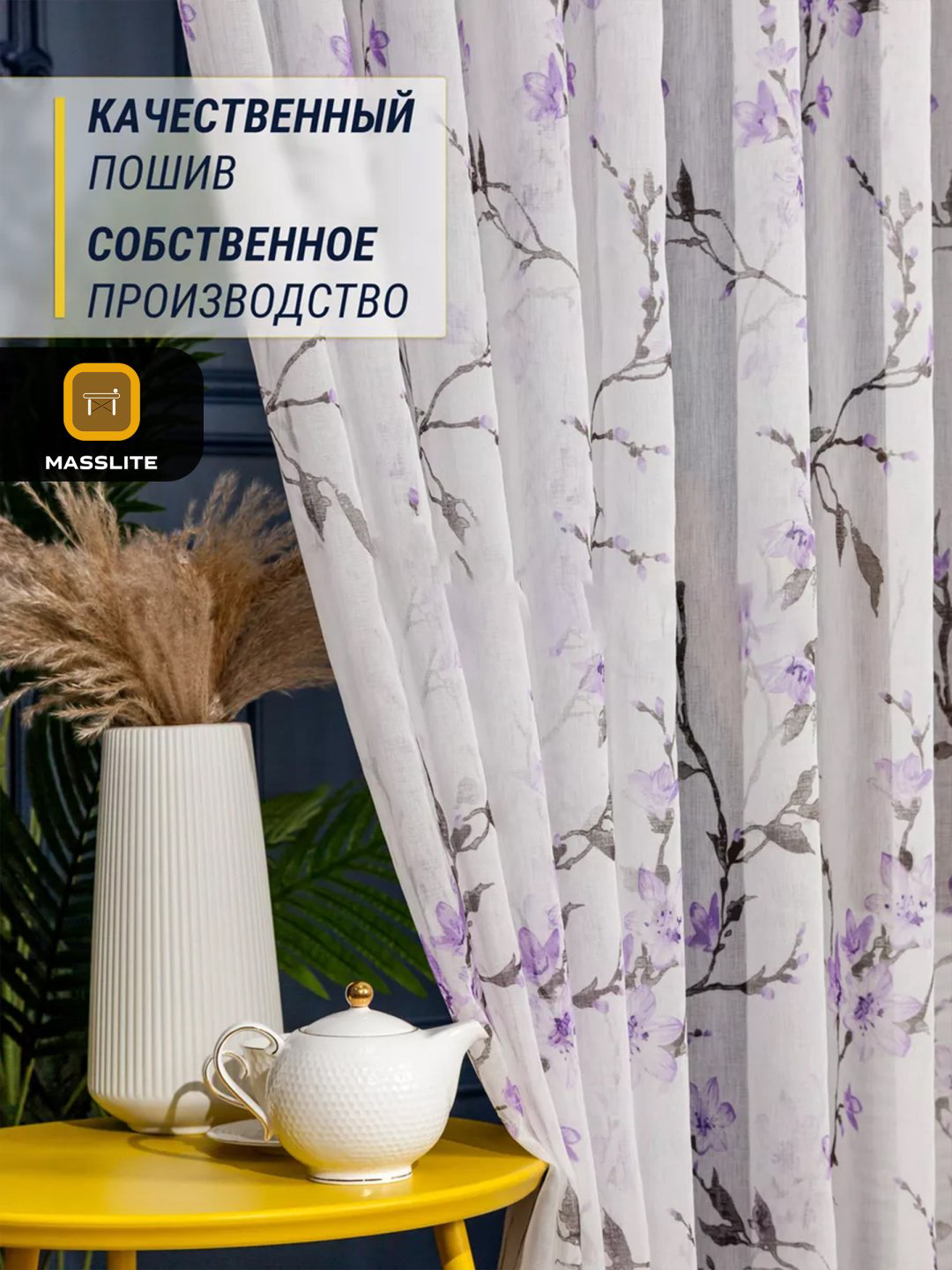 Тюль MassLite 300x260 см 1 шт, полиэстер, фиолетовый купить,NaN