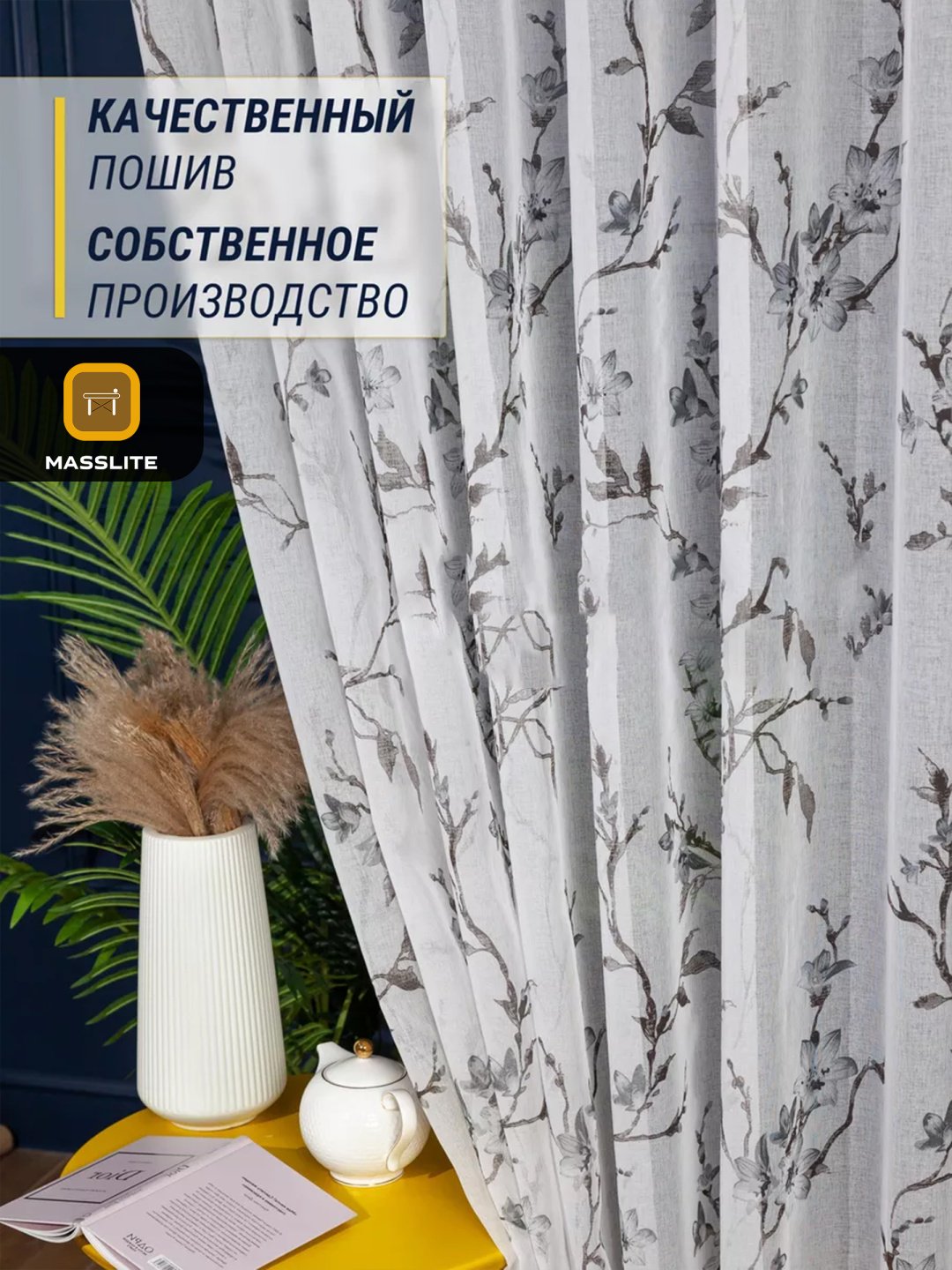 Тюль MassLite 300x260 см 1 шт, полиэстер, белый, серый купить,NaN