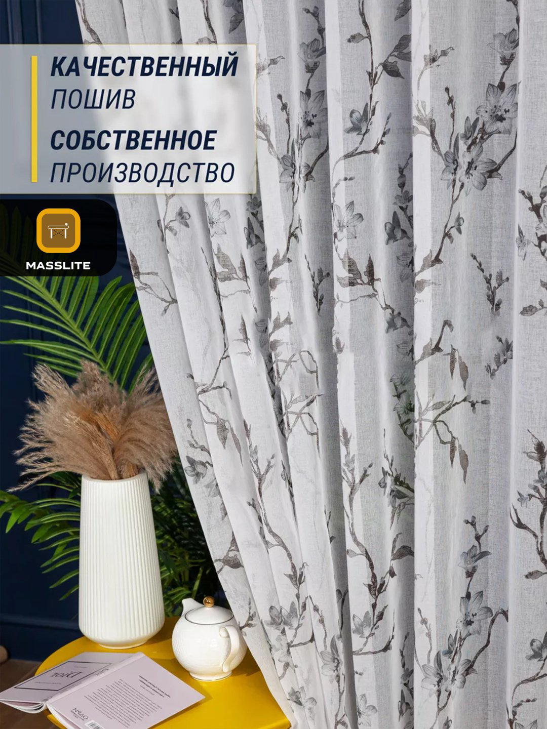 Тюль MassLite 300x260 см 1 шт, полиэстер, белый, серый купить,NaN