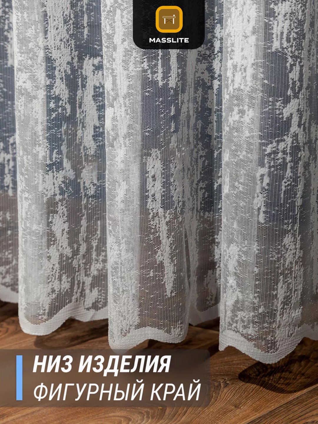 Тюль MassLite 200x250 см 2 шт, полиэстер, серый купить,NaN