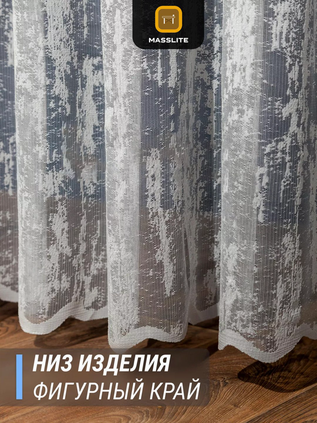 Тюль MassLite 200x250 см 2 шт, полиэстер, серый купить,NaN