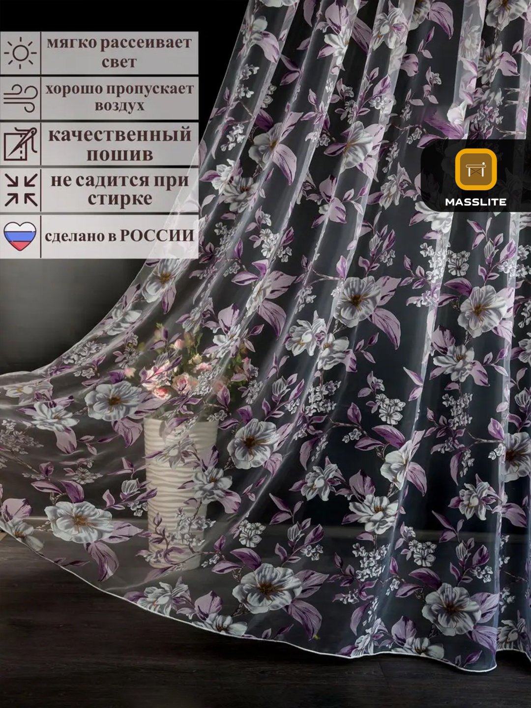 Тюль MassLite 400x260 см 1 шт, полиэстер, сиреневый купить,NaN