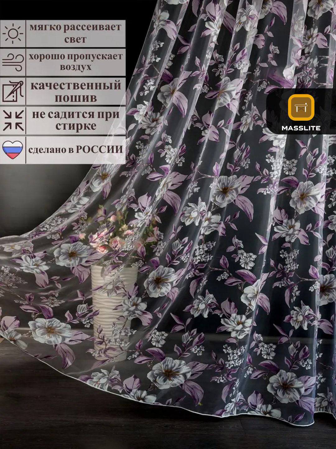 Тюль MassLite 400x260 см 1 шт, полиэстер, сиреневый купить,NaN