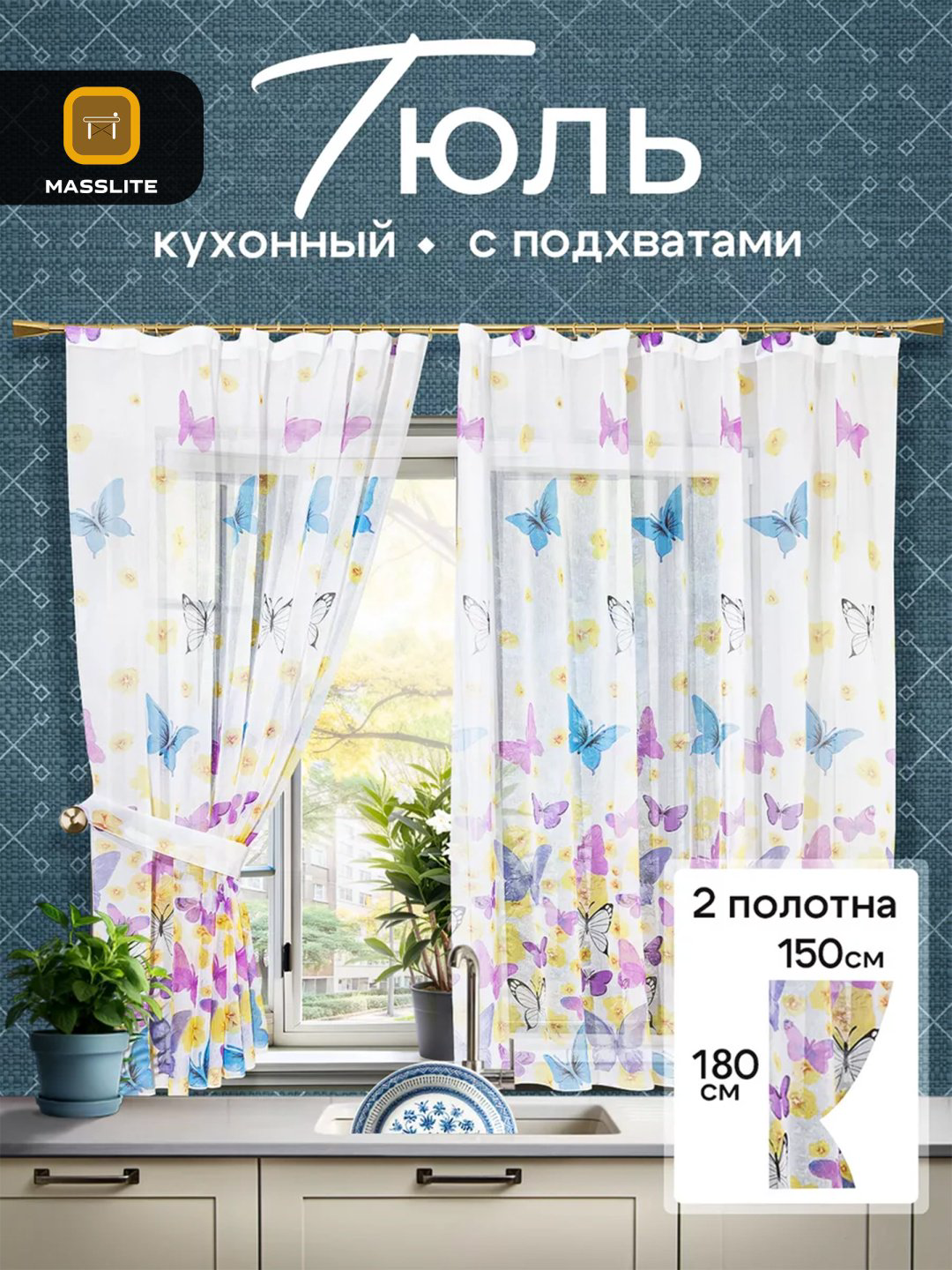 Тюль MassLite 150x180 см 2 шт, полиэстер, фиолетовый, белый купить,NaN