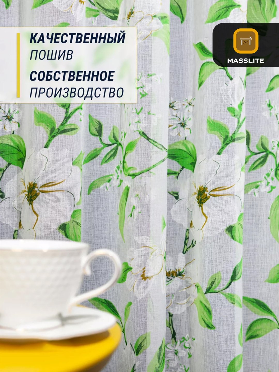 Тюль MassLite 300x250 см 1 шт, полиэстер, зеленый купить,NaN