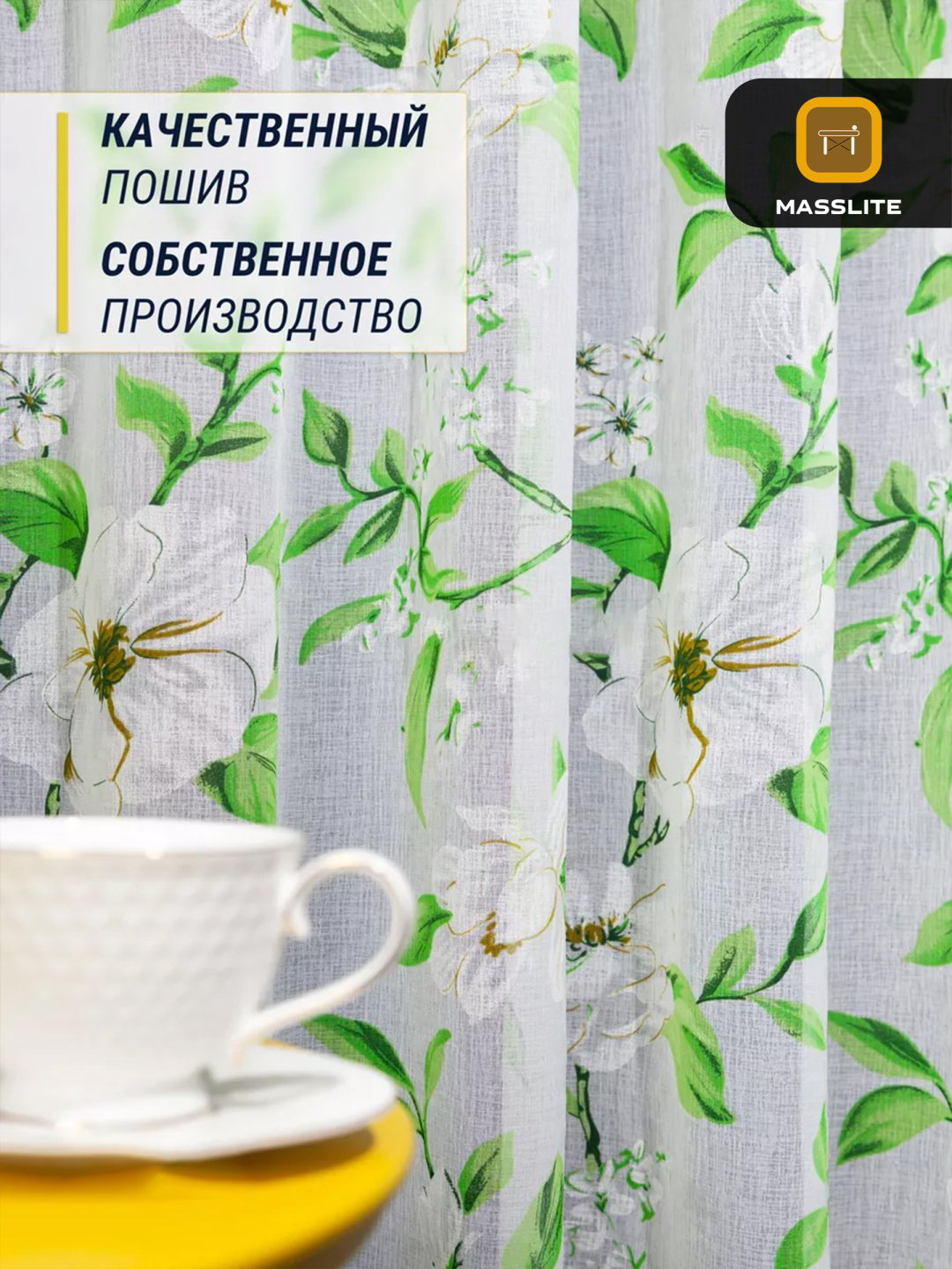 Тюль MassLite 300x250 см 1 шт, полиэстер, зеленый купить,NaN