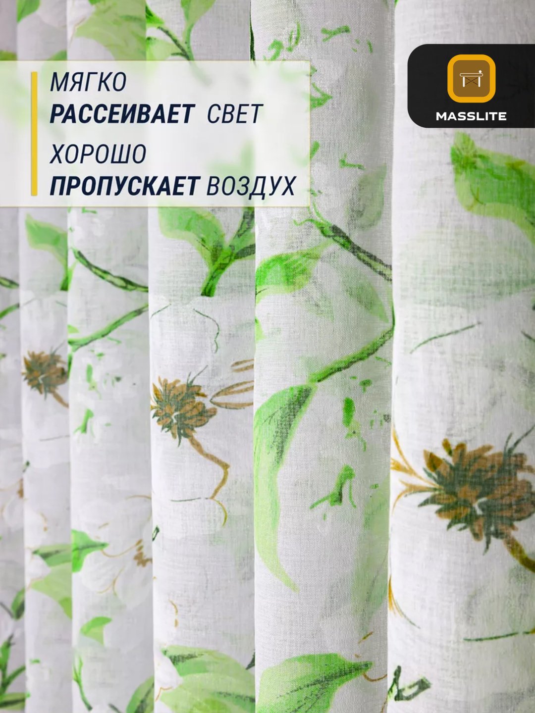 Тюль MassLite 300x250 см 1 шт, полиэстер, зеленый купить,NaN