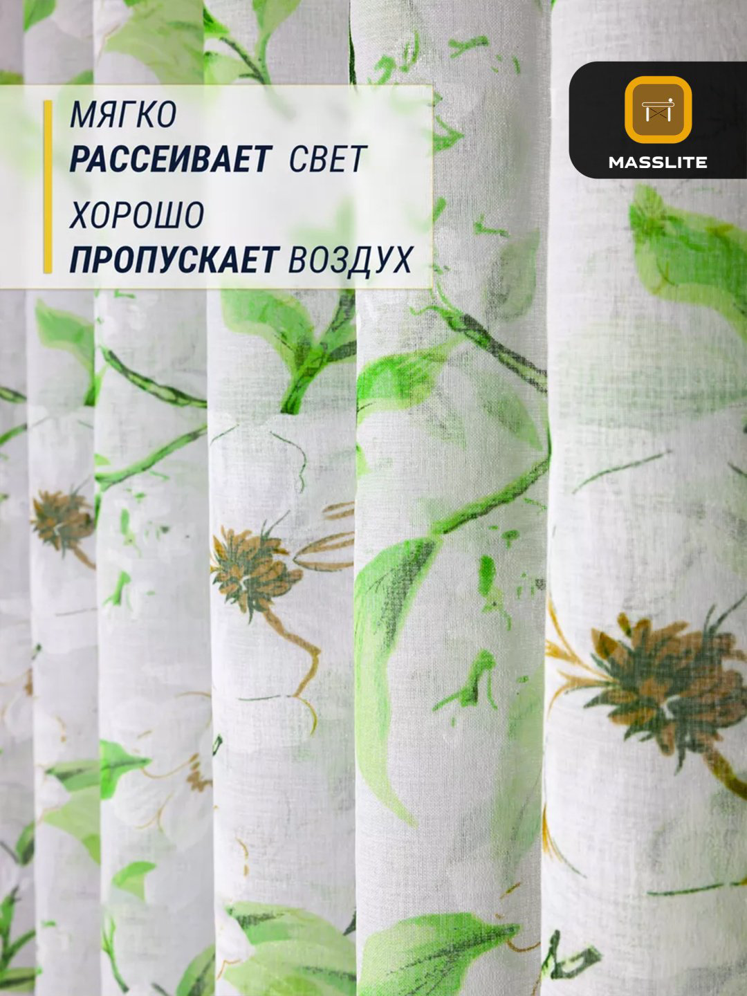 Тюль MassLite 300x250 см 1 шт, полиэстер, зеленый купить,NaN