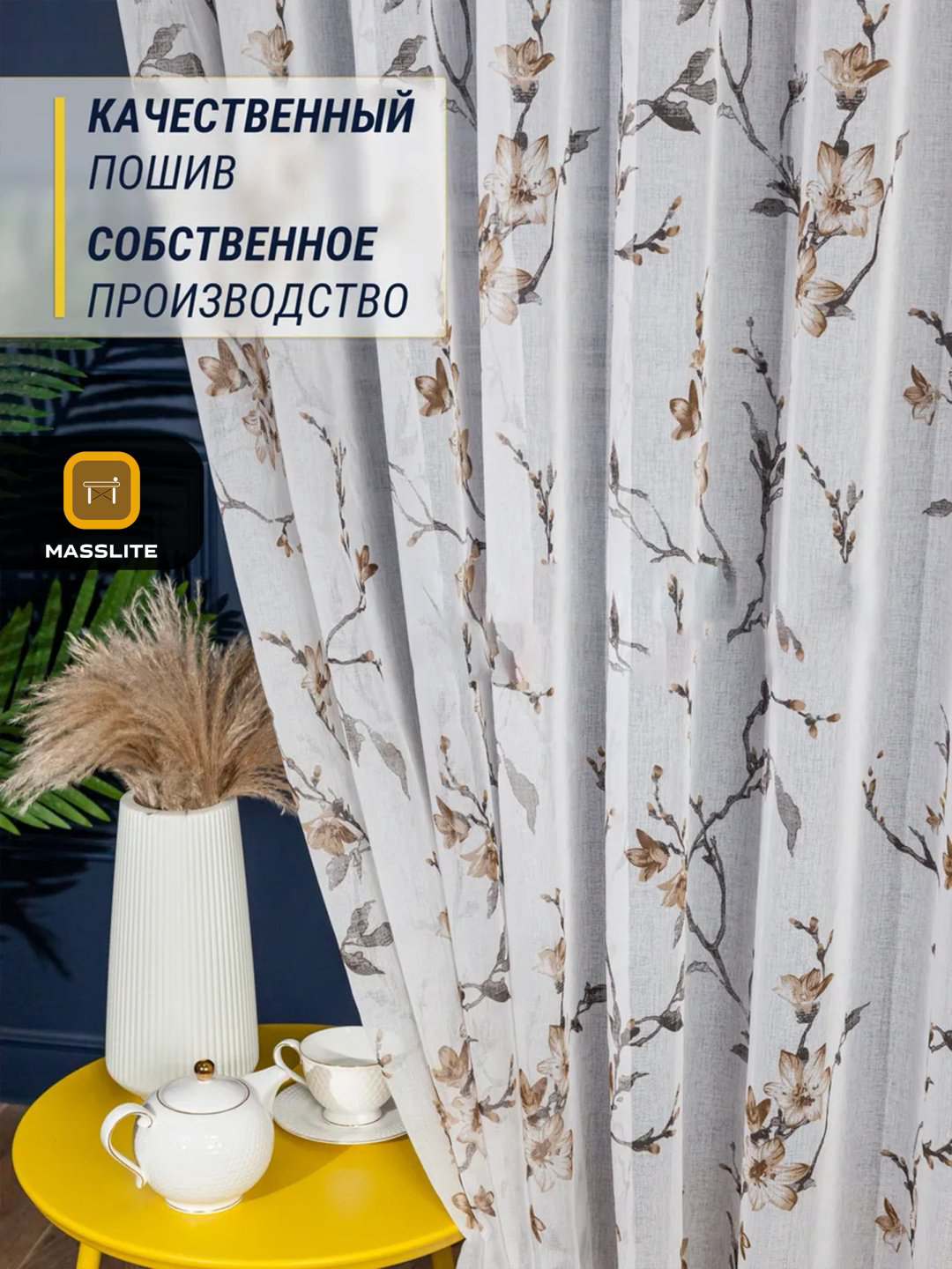 Тюль MassLite 400x260 см 2 шт, полиэстер, бежевый купить,NaN