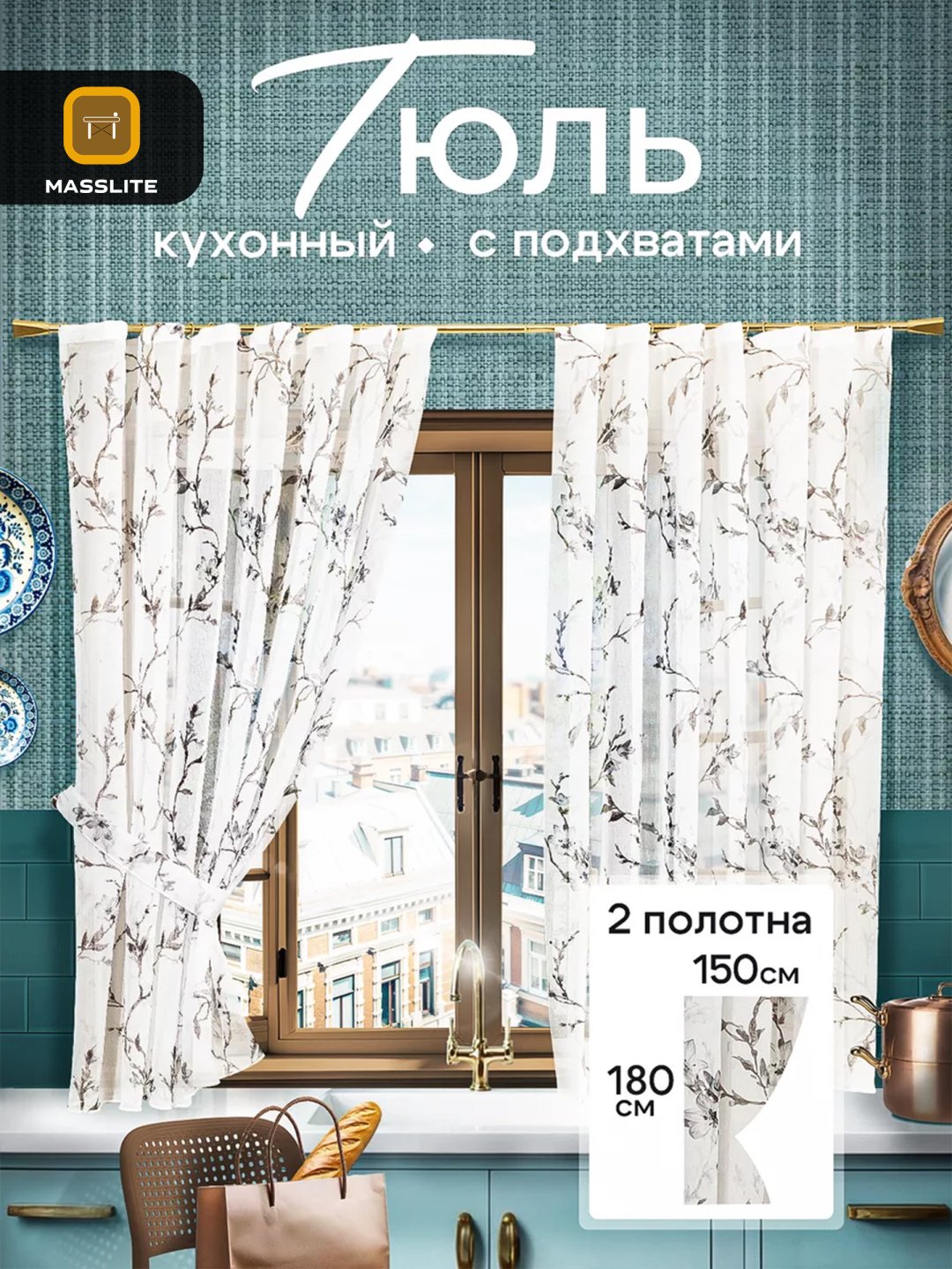 Тюль MassLite 150x180 см 2 шт, полиэстер, белый, серый купить,NaN