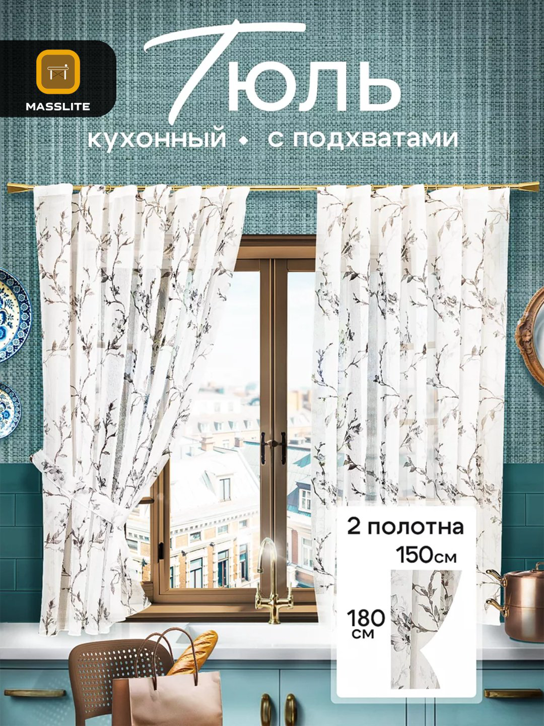 Тюль MassLite 150x180 см 2 шт, полиэстер, белый, серый купить,NaN
