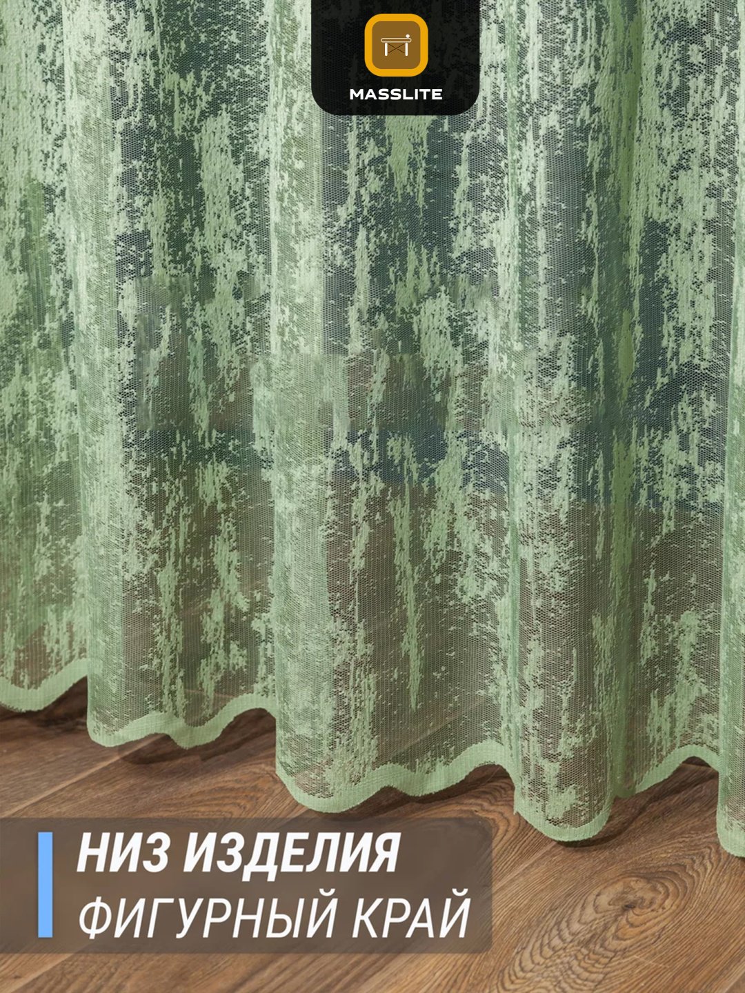 Тюль MassLite 200x260 см 2 шт, полиэстер, зеленый купить,NaN