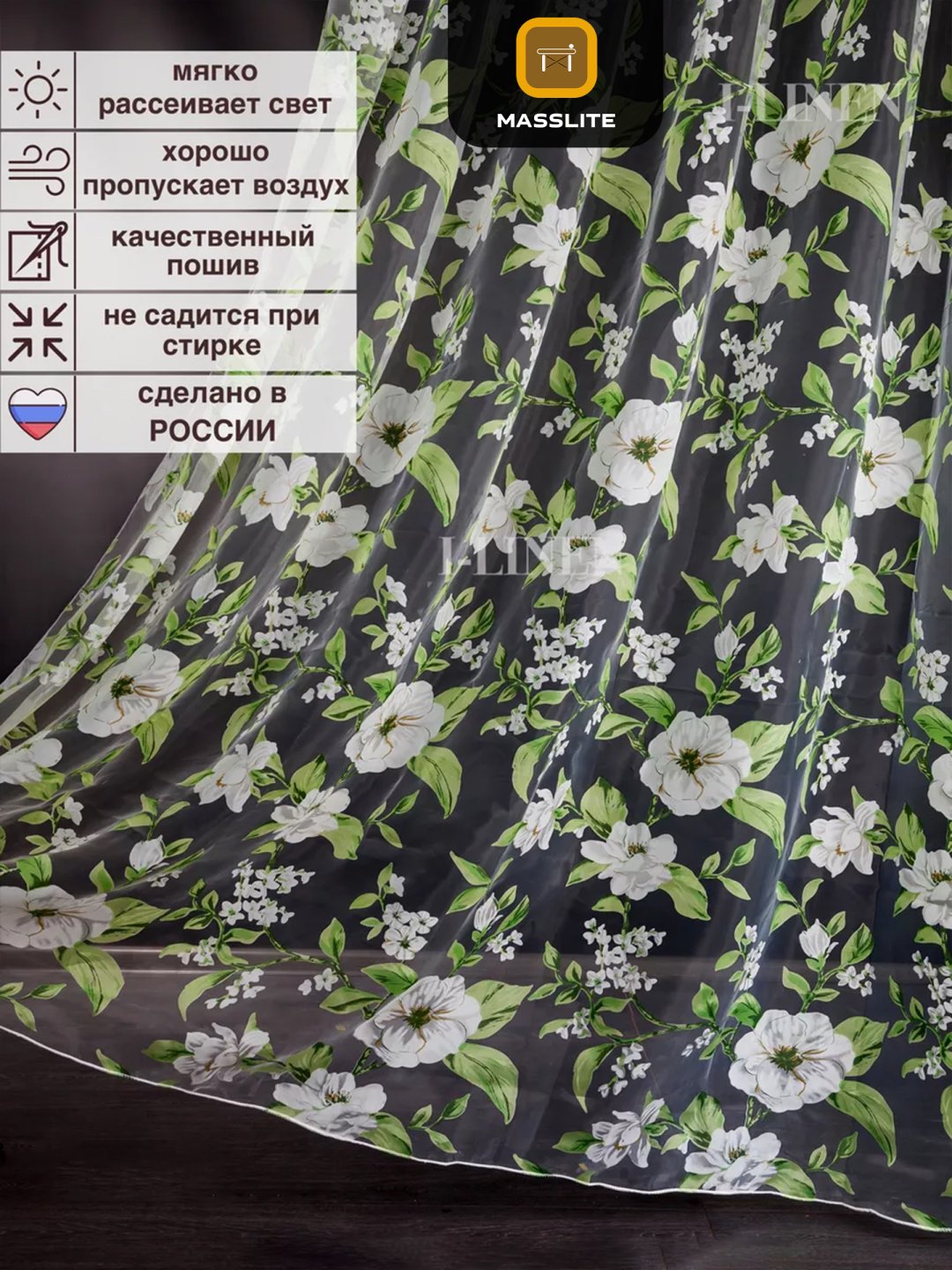 Тюль MassLite 300x240 см 1 шт, полиэстер, зеленый купить,NaN