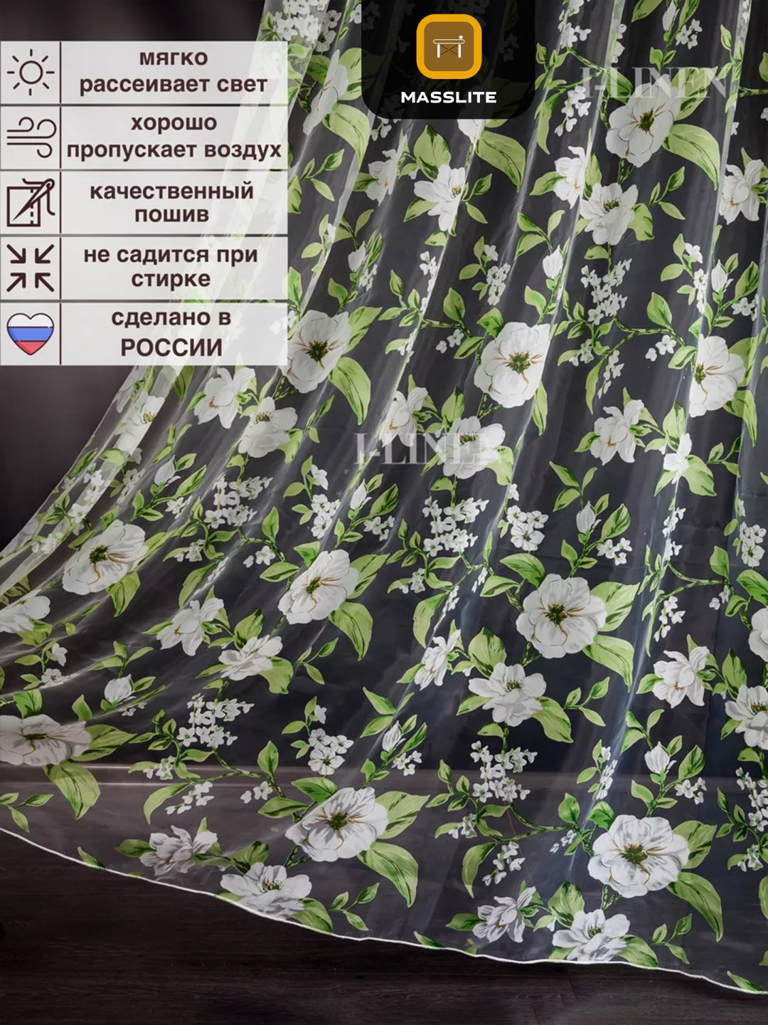 Тюль MassLite 300x240 см 1 шт, полиэстер, зеленый купить,NaN