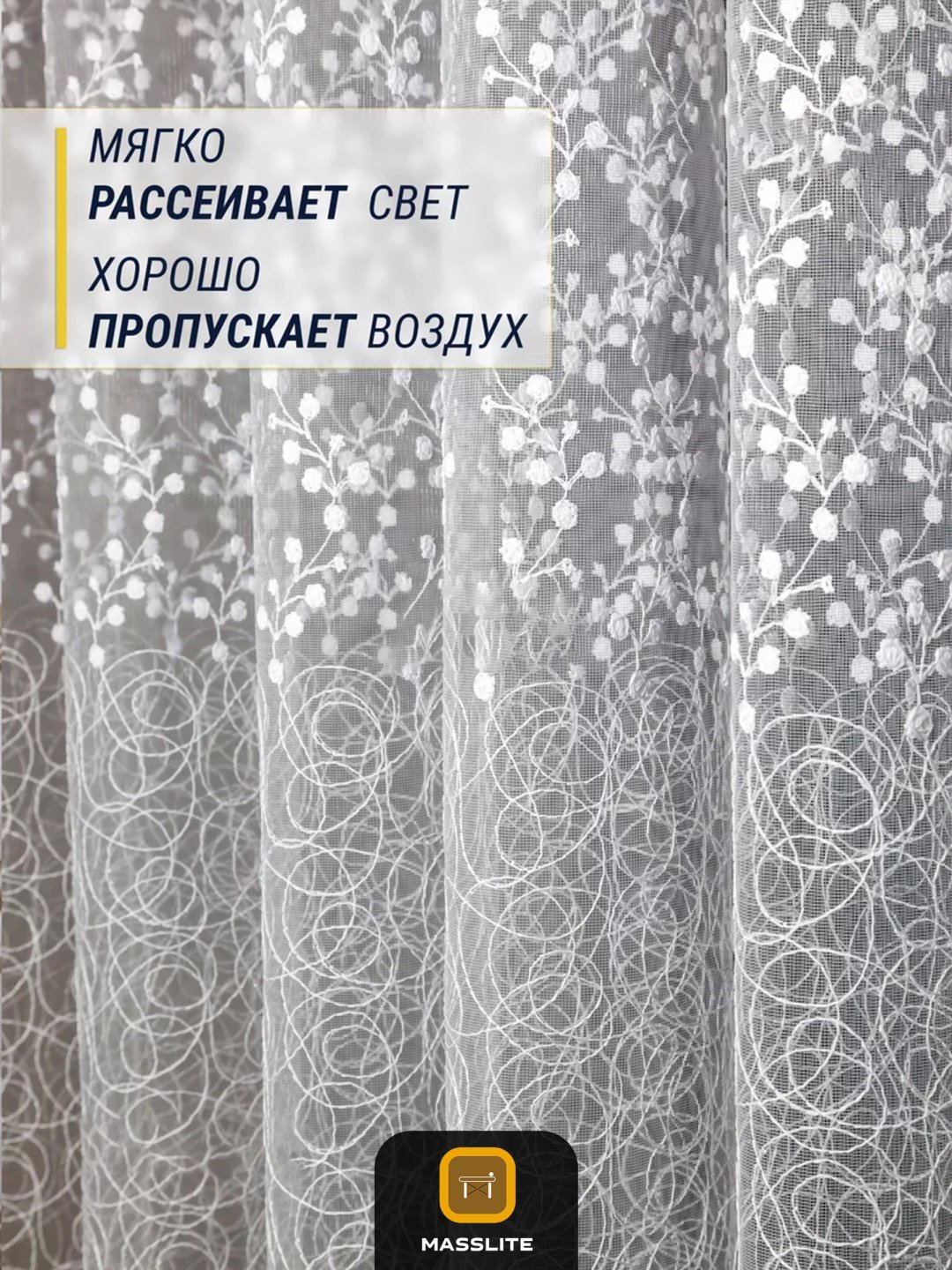 Тюль MassLite 400x250 см 1 шт, полиэстер, белый купить,NaN