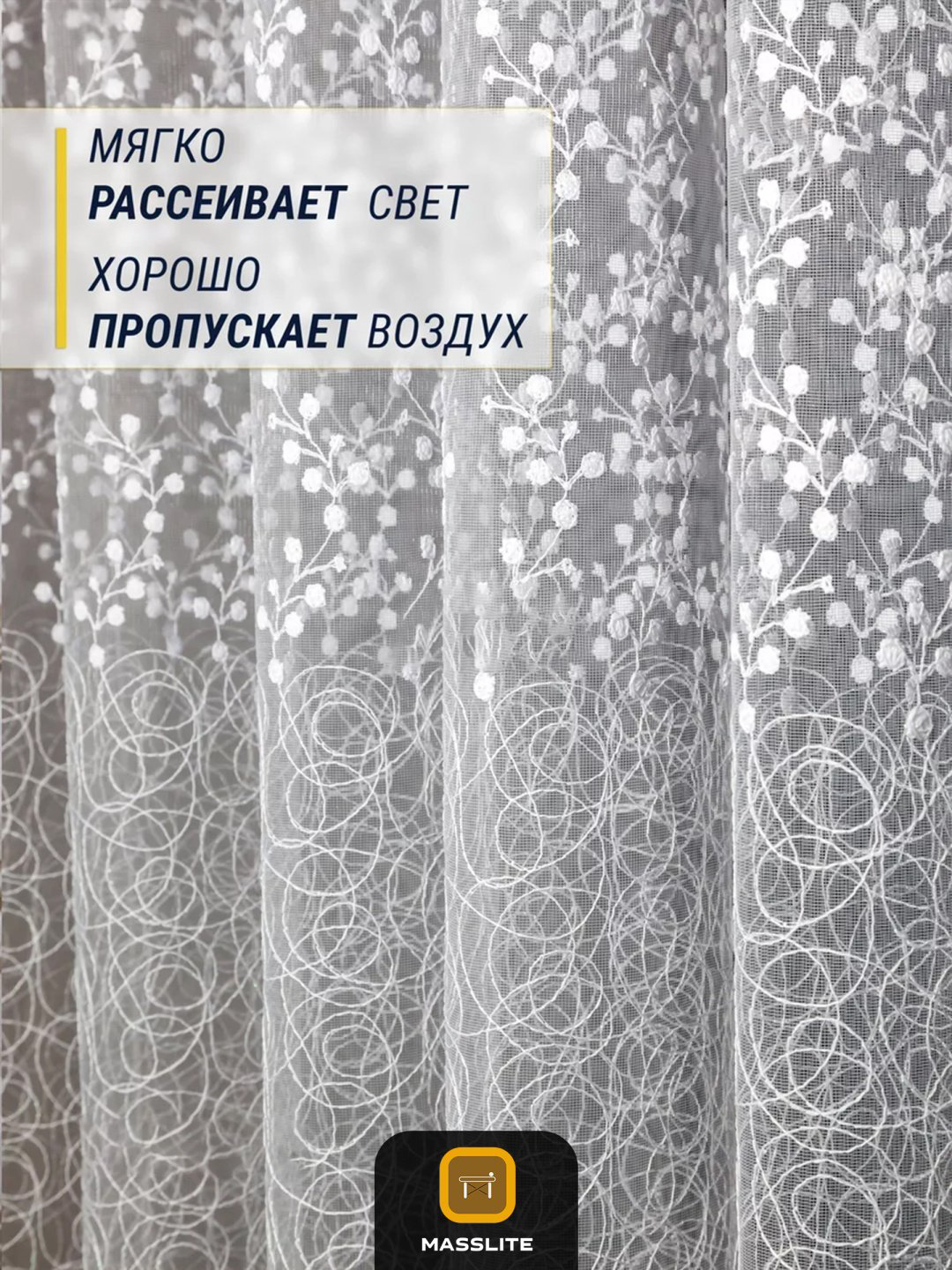 Тюль MassLite 400x250 см 1 шт, полиэстер, белый купить,NaN
