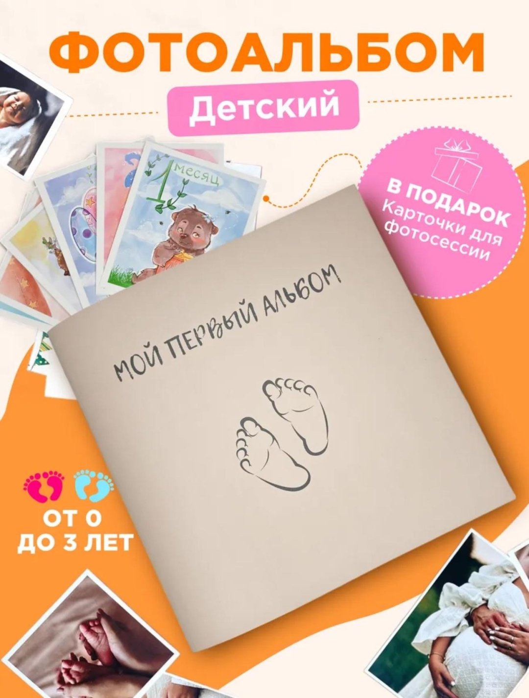 Фотоальбом Мой первый альбом 929062-BAL детский формат 10x15 купить,NaN
