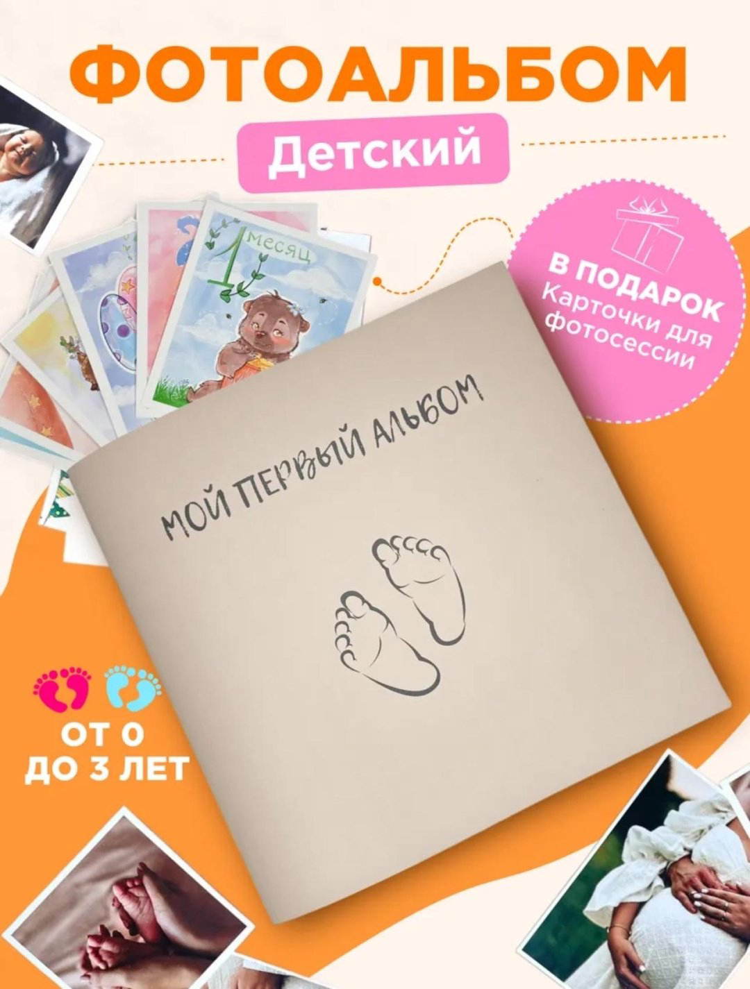 Фотоальбом Мой первый альбом 929062-BAL детский формат 10x15 купить,NaN