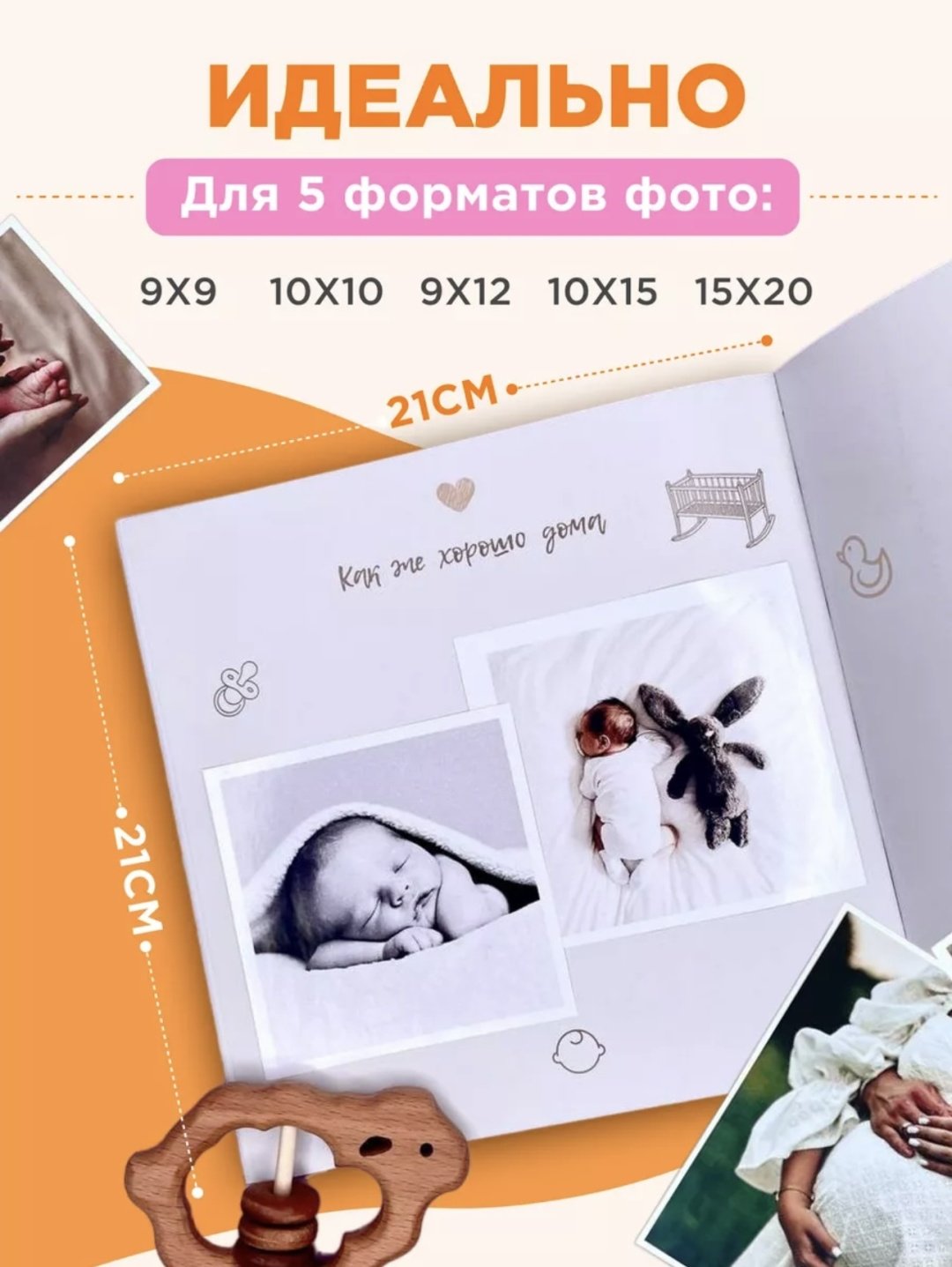Фотоальбом Мой первый альбом 929062-BAL детский формат 10x15 купить,NaN