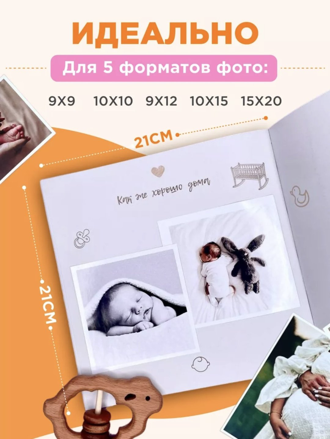 Фотоальбом Мой первый альбом 929062-BAL детский формат 10x15 купить,NaN