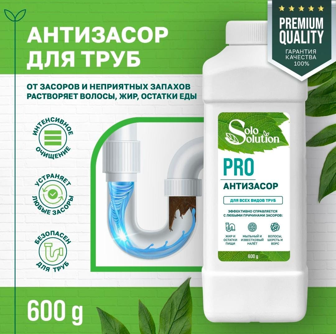 Solo solution Средство от засоров, в гранулах, Антизасор, 600 г купить,NaN