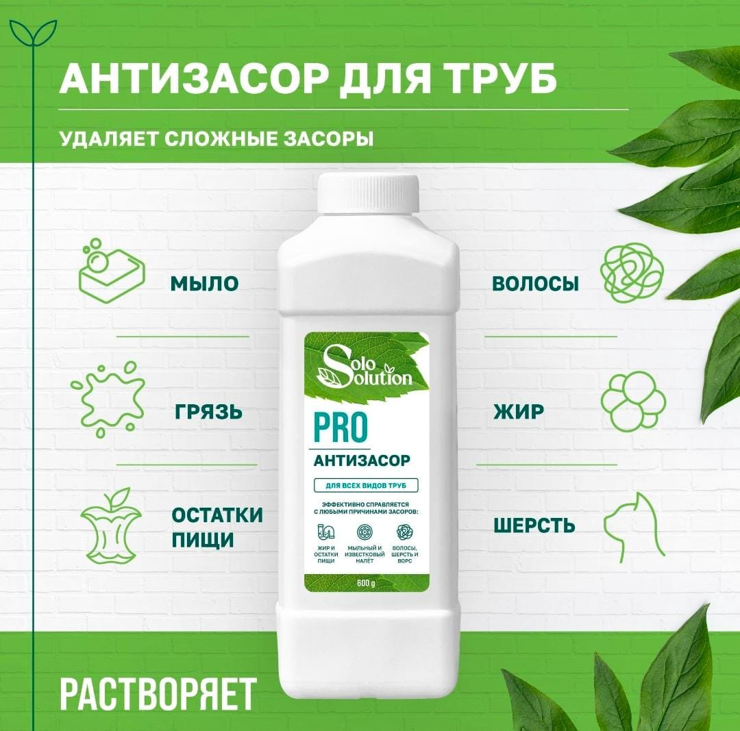 Solo solution Средство от засоров, в гранулах, Антизасор, 600 г купить,NaN