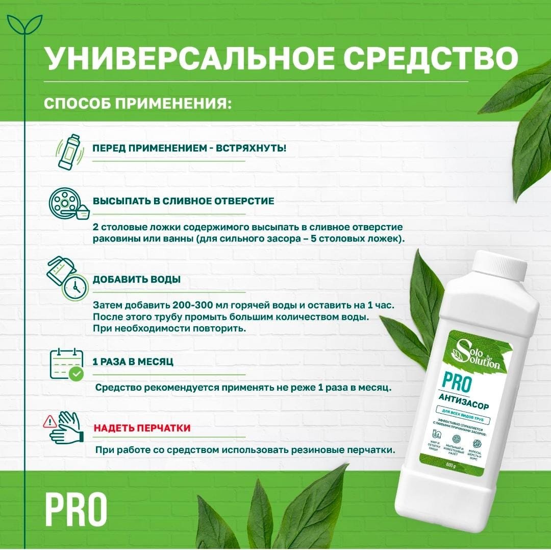 Solo solution Средство от засоров, в гранулах, Антизасор, 600 г купить,NaN