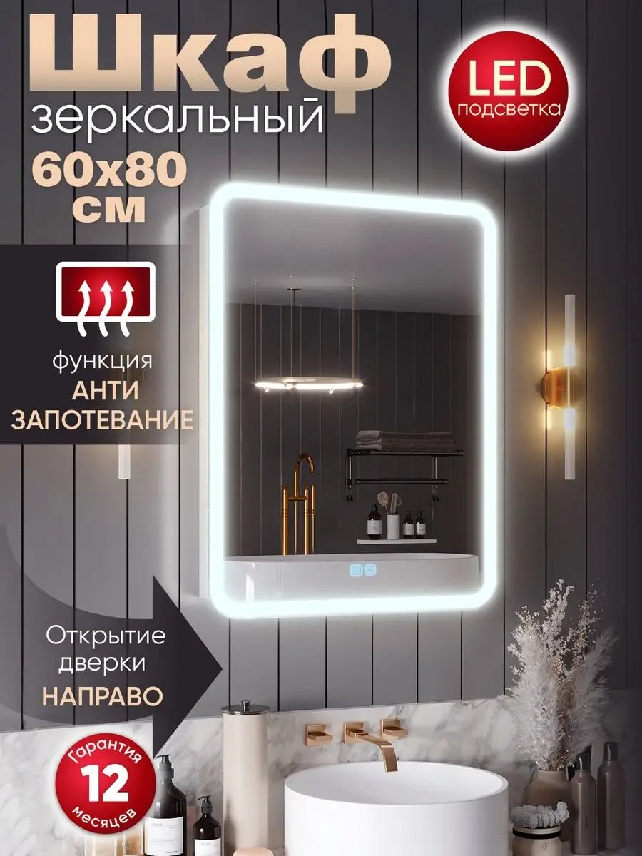 Шкаф зеркальный навесной Медина 148090553, 60x15x80 см, белый купить,NaN