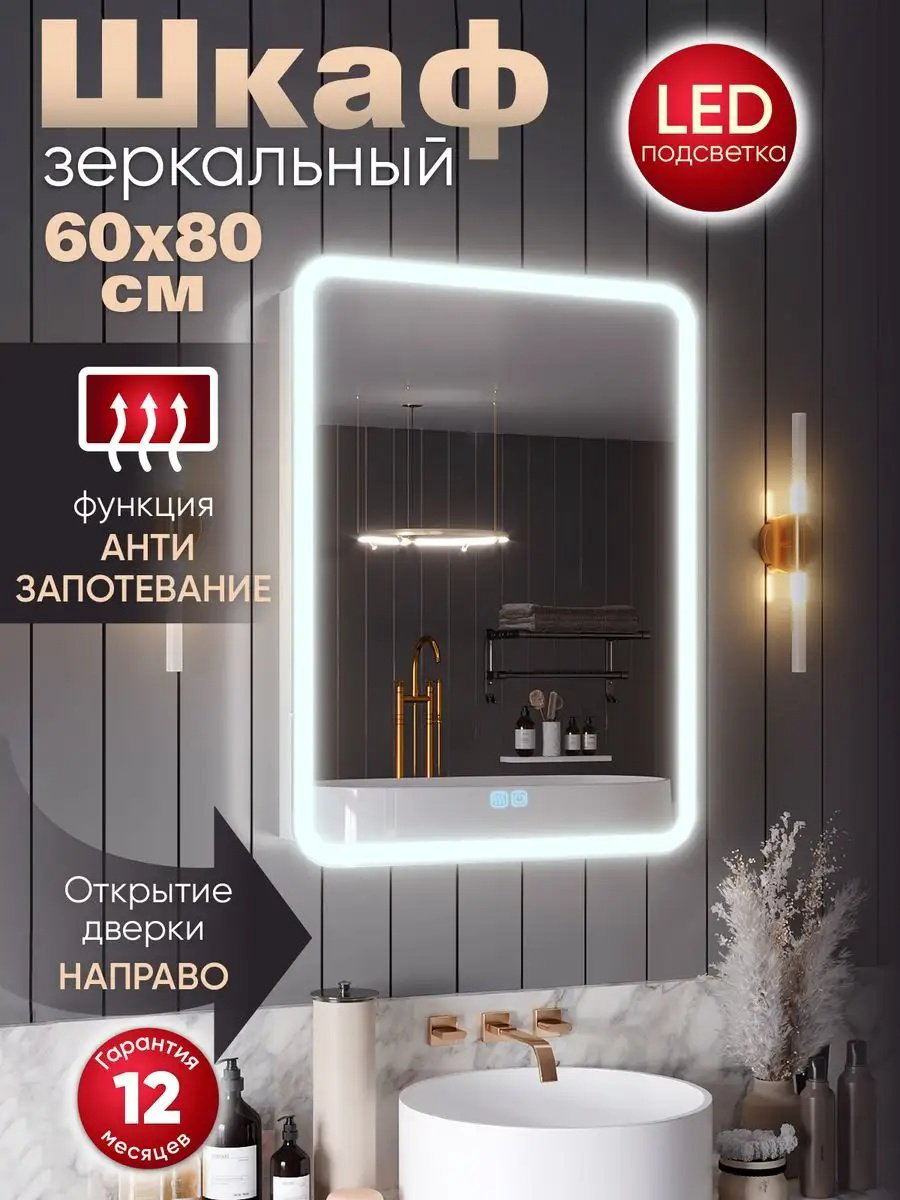 Шкаф зеркальный навесной Медина 148090553, 60x15x80 см, белый купить,NaN