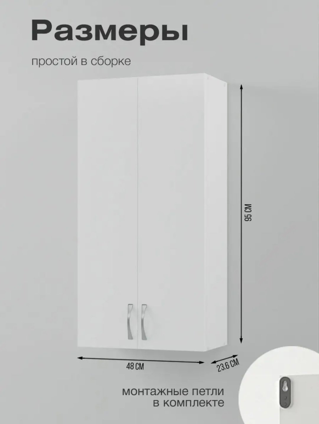Шкаф навесной Спутник 9969, 48x23.6x95 см, белый купить,NaN
