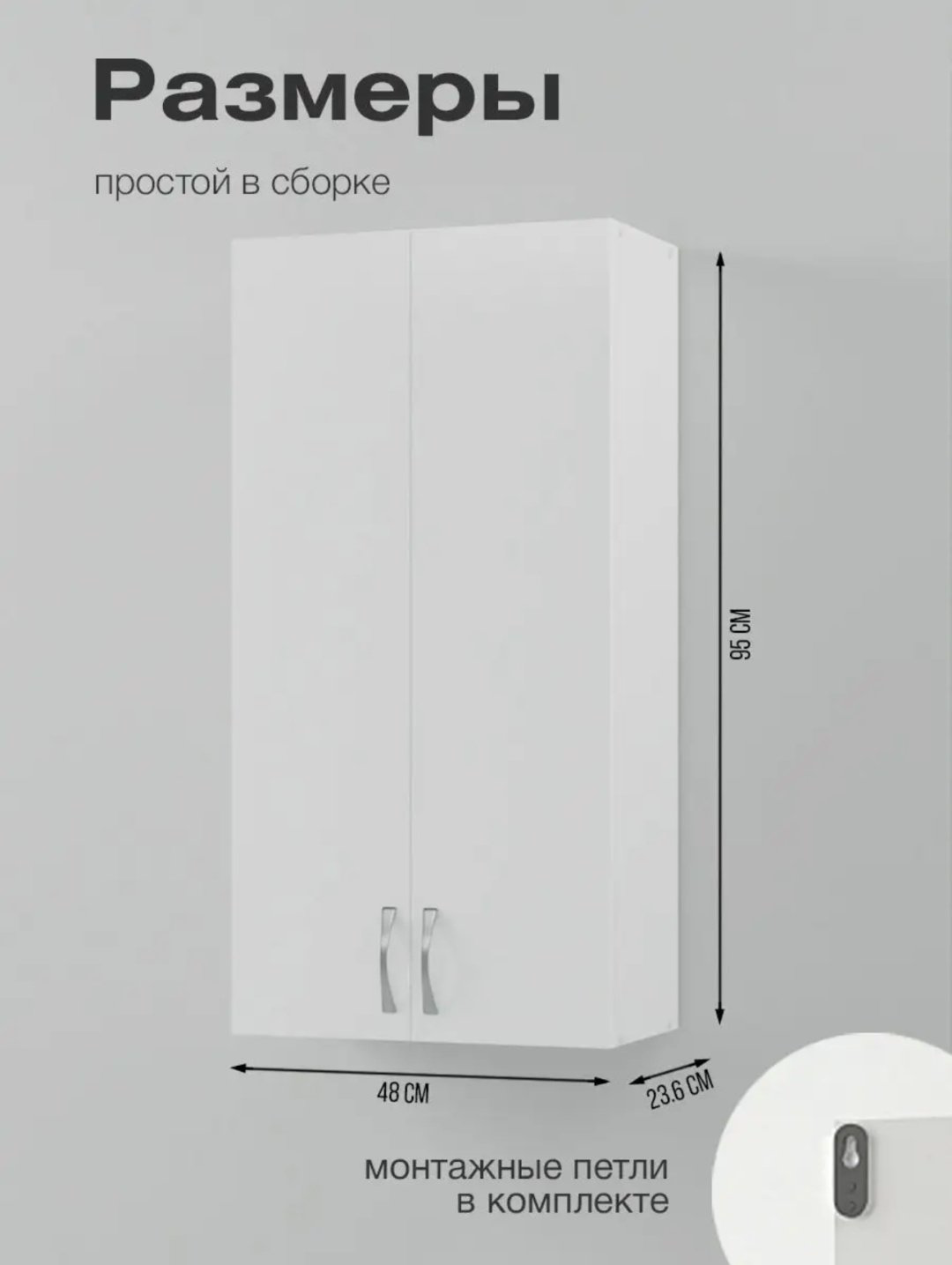Шкаф навесной Спутник 9969, 48x23.6x95 см, белый купить,NaN