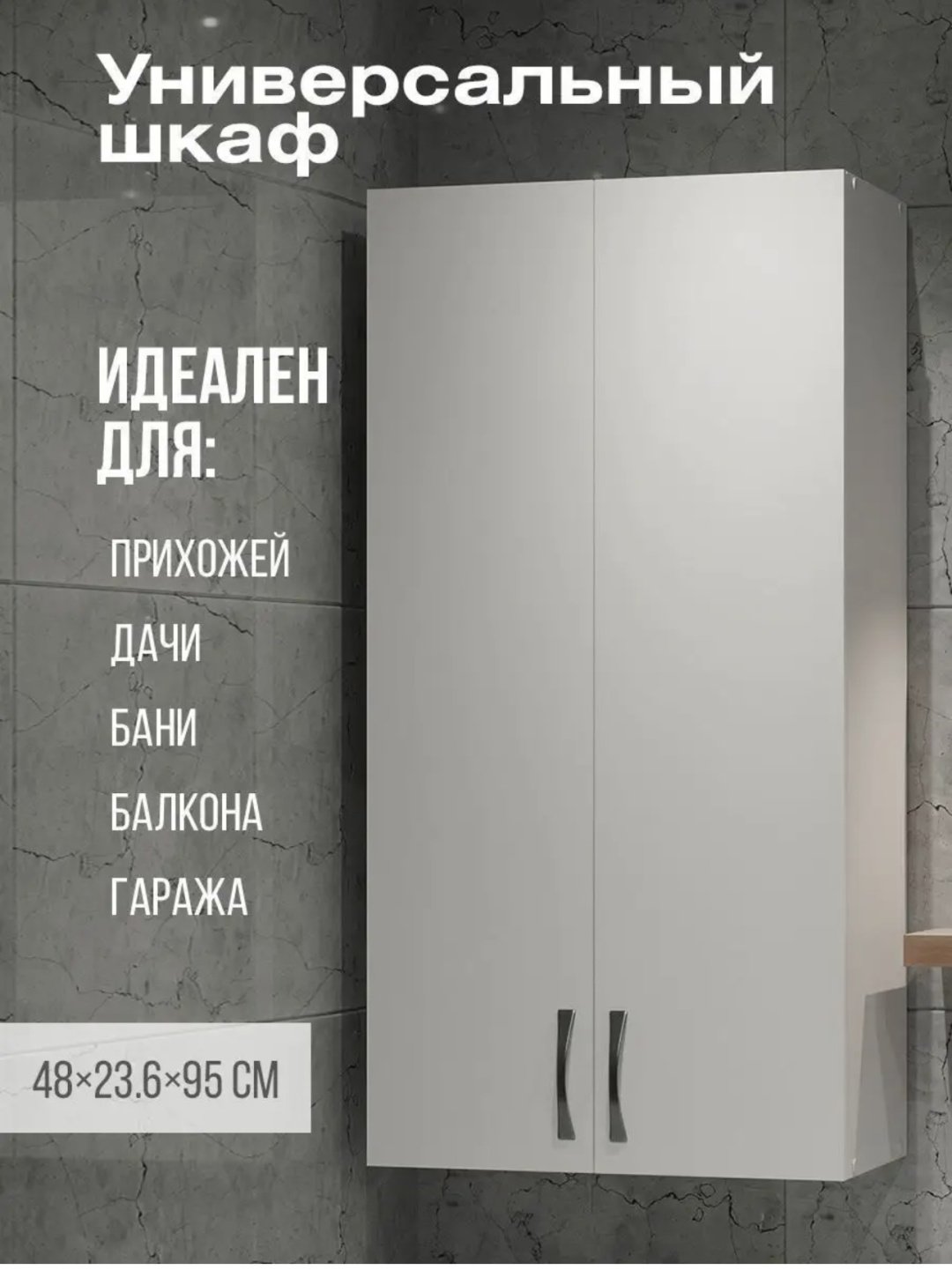 Шкаф навесной Спутник 9969, 48x23.6x95 см, белый купить,NaN
