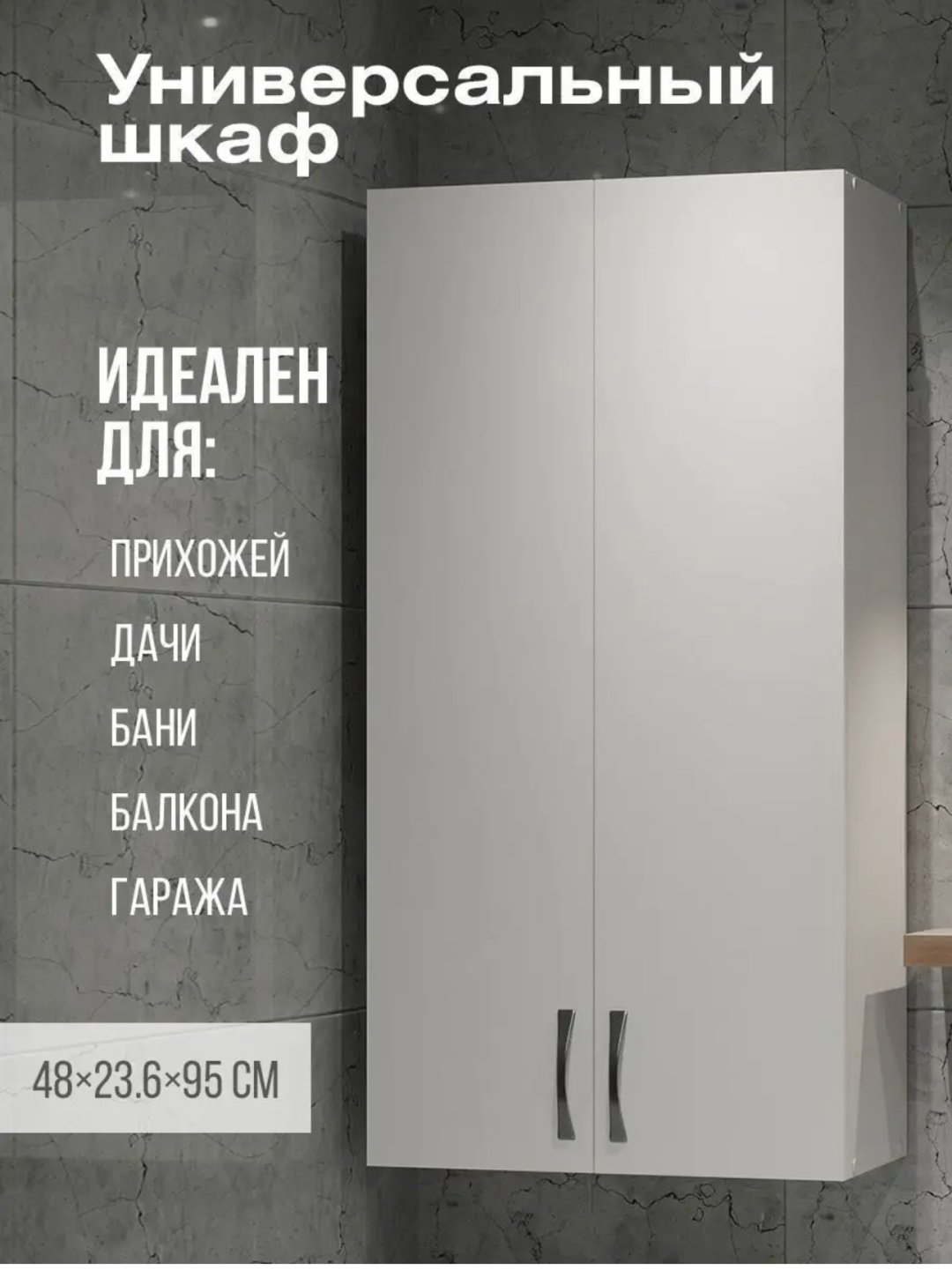 Шкаф навесной Спутник 9969, 48x23.6x95 см, белый купить,NaN