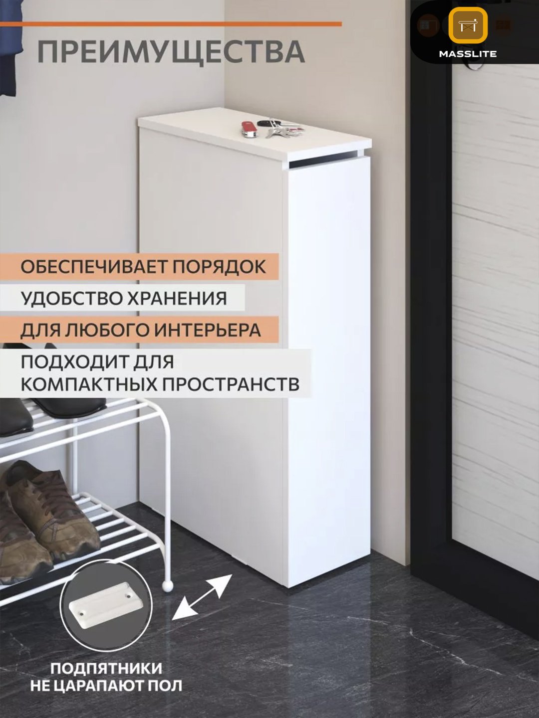 Шкаф напольный MassLite BH-000214, 20.2x45.4x76.3 см, белый купить,NaN