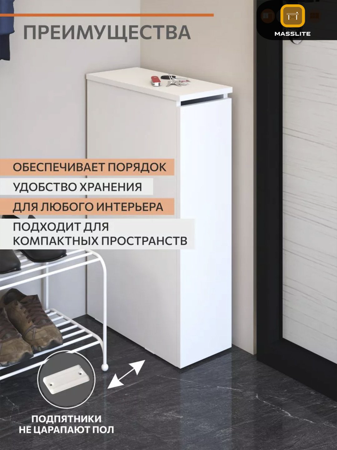 Шкаф напольный MassLite BH-000214, 20.2x45.4x76.3 см, белый купить,NaN