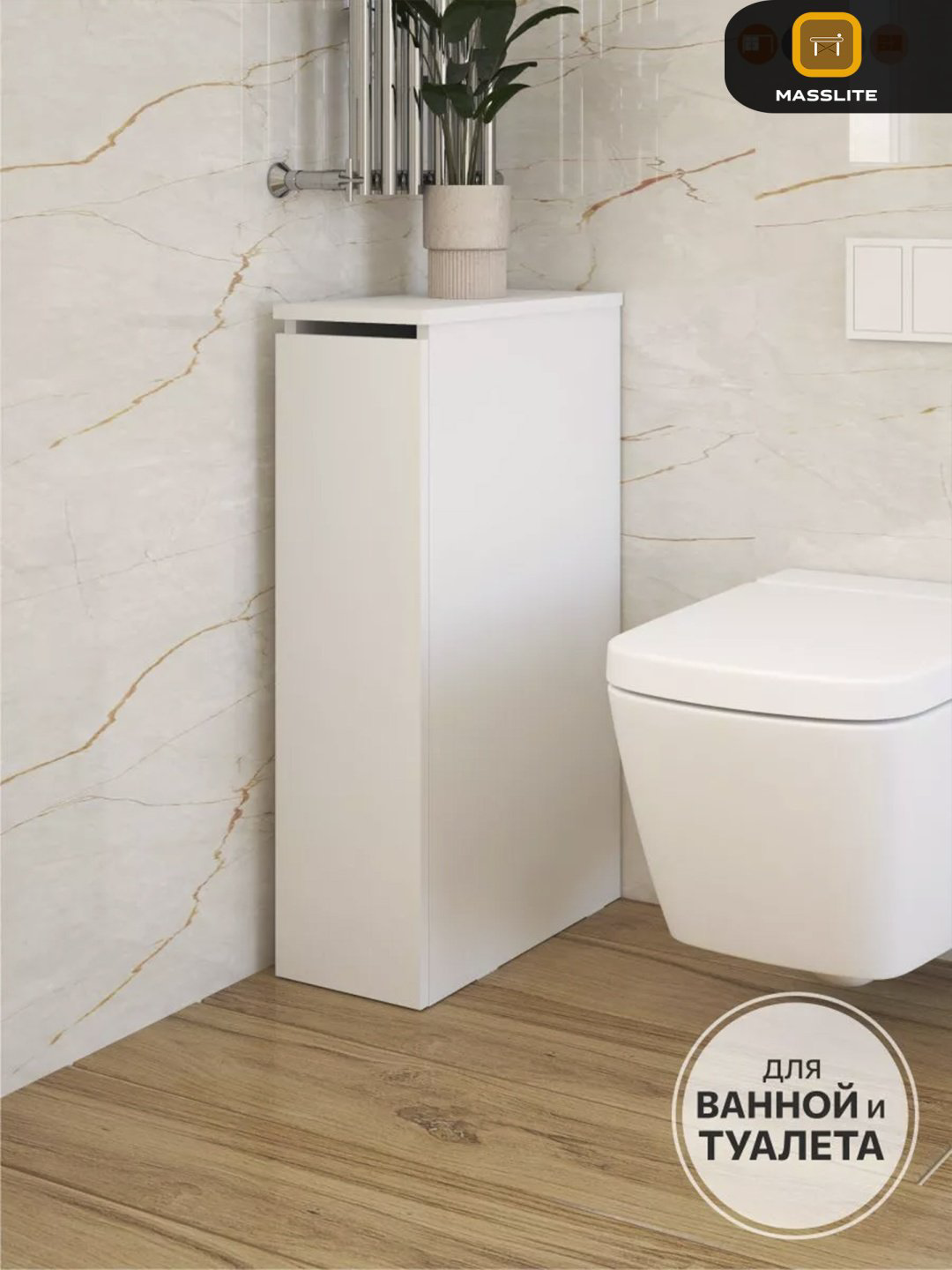 Шкаф напольный MassLite BH-000214, 20.2x45.4x76.3 см, белый купить,NaN