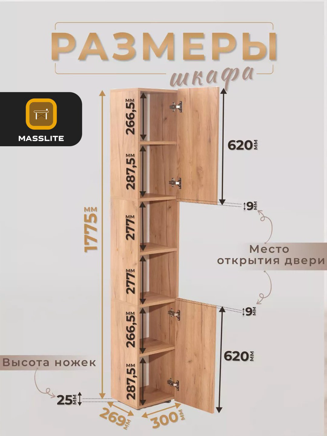 Шкаф-пенал MassLite ШП-300010, 30x180х27 см, коричневый купить,NaN