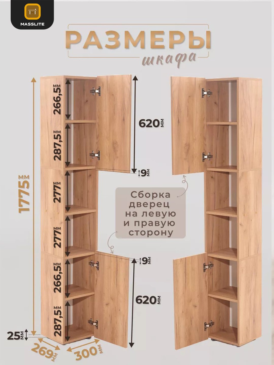 Шкаф-пенал MassLite ШП-300010, 30x180х27 см, коричневый купить,NaN