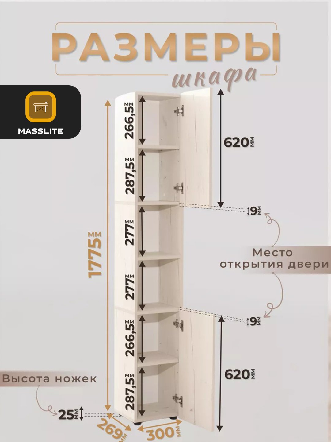 Шкаф-пенал MassLite ШП-300007, 30x180х27 см, бежевый купить,NaN