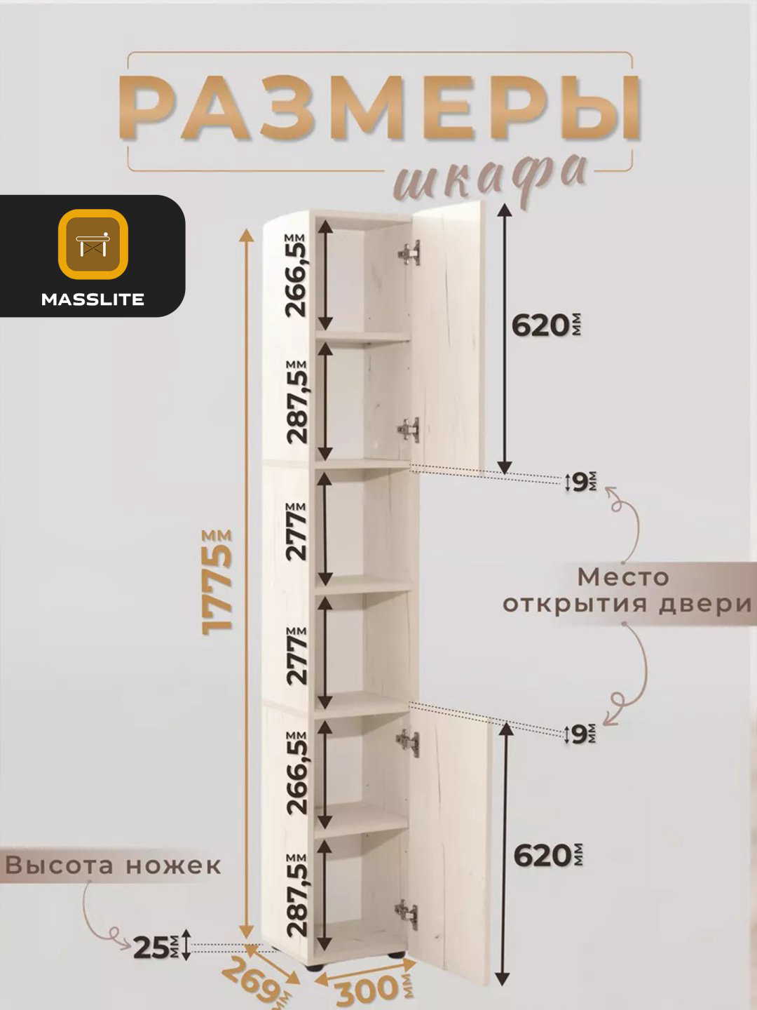 Шкаф-пенал MassLite ШП-300007, 30x180х27 см, бежевый купить,NaN
