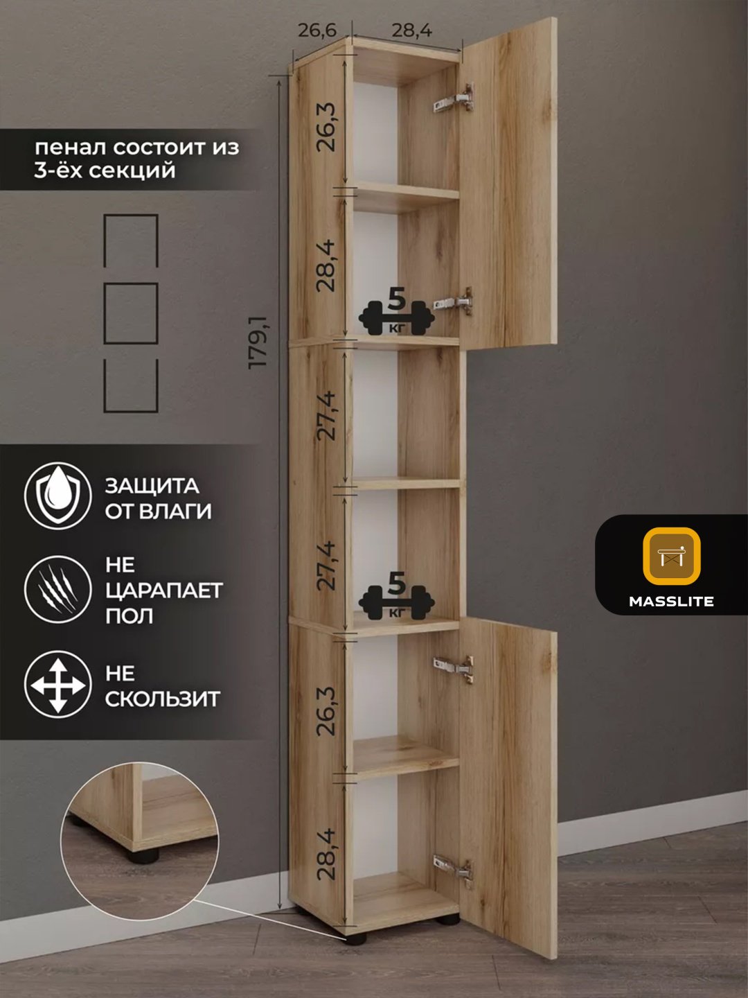 Шкаф-пенал MassLite DD-001246, 28.4x179.1х26.6 см, светло-коричневый купить,NaN