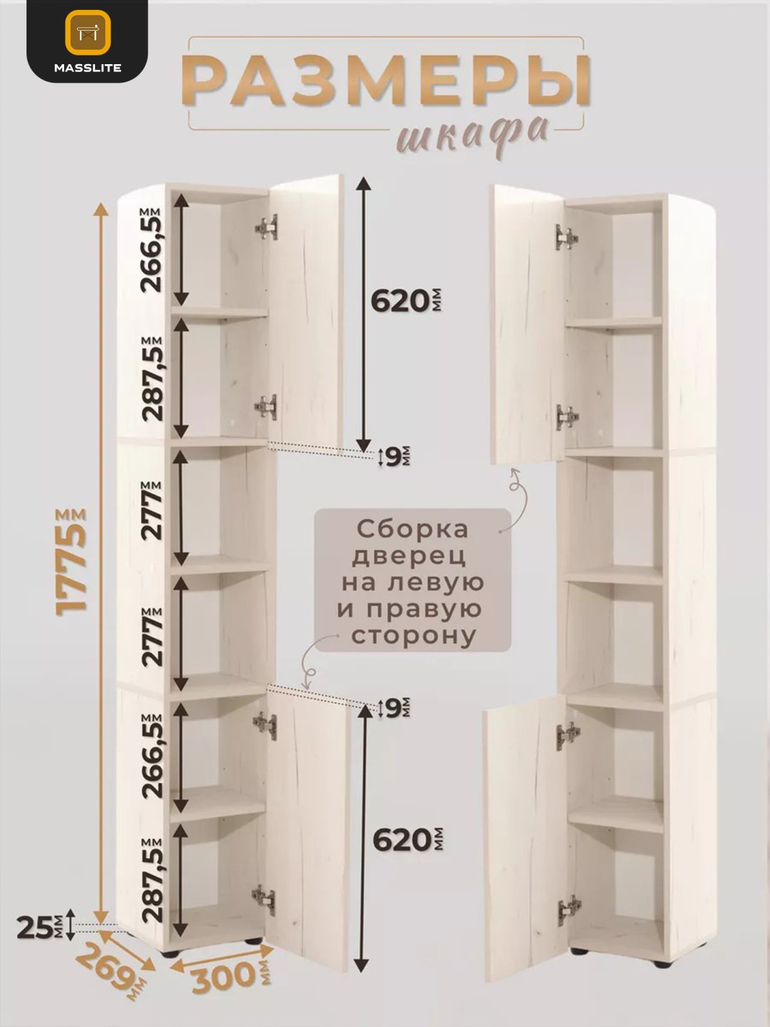 Шкаф-пенал MassLite ШП-300007, 30x180х27 см, бежевый купить,NaN