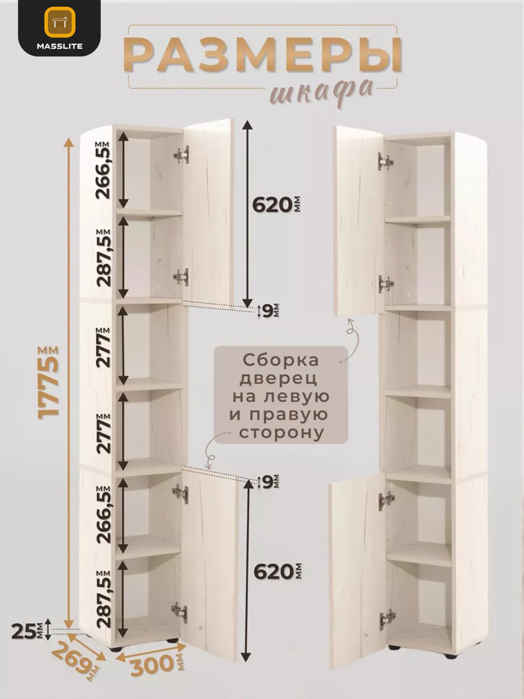 Шкаф-пенал MassLite ШП-300007, 30x180х27 см, бежевый купить,NaN
