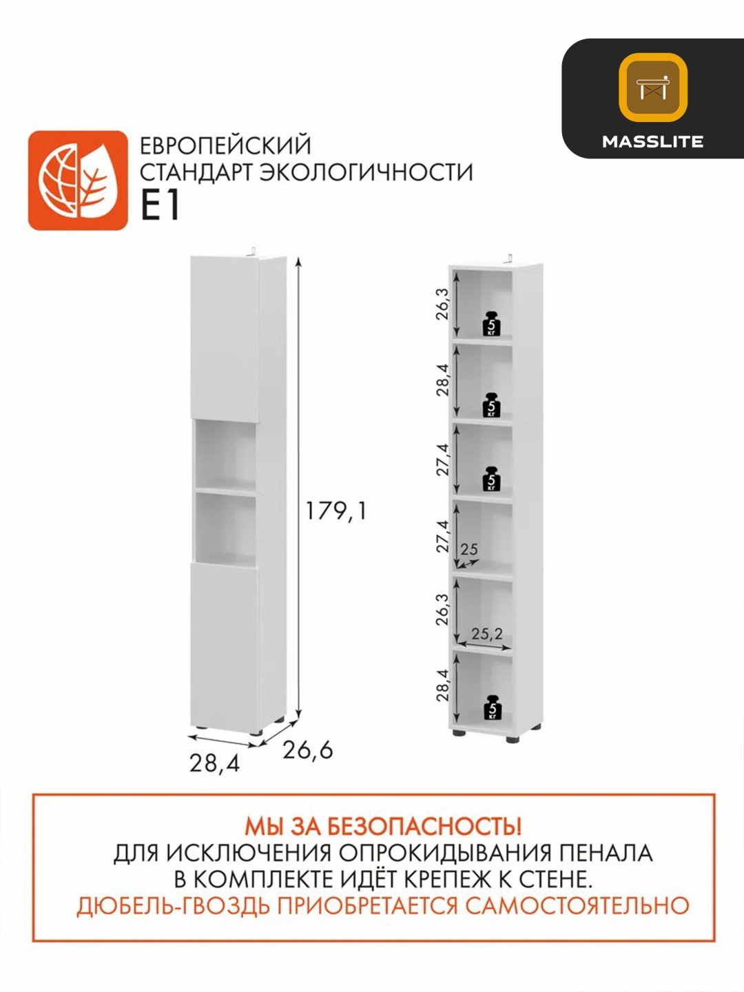Шкаф-пенал MassLite ШП-300022, 28.4x179.1х26.6 см, белый купить,NaN