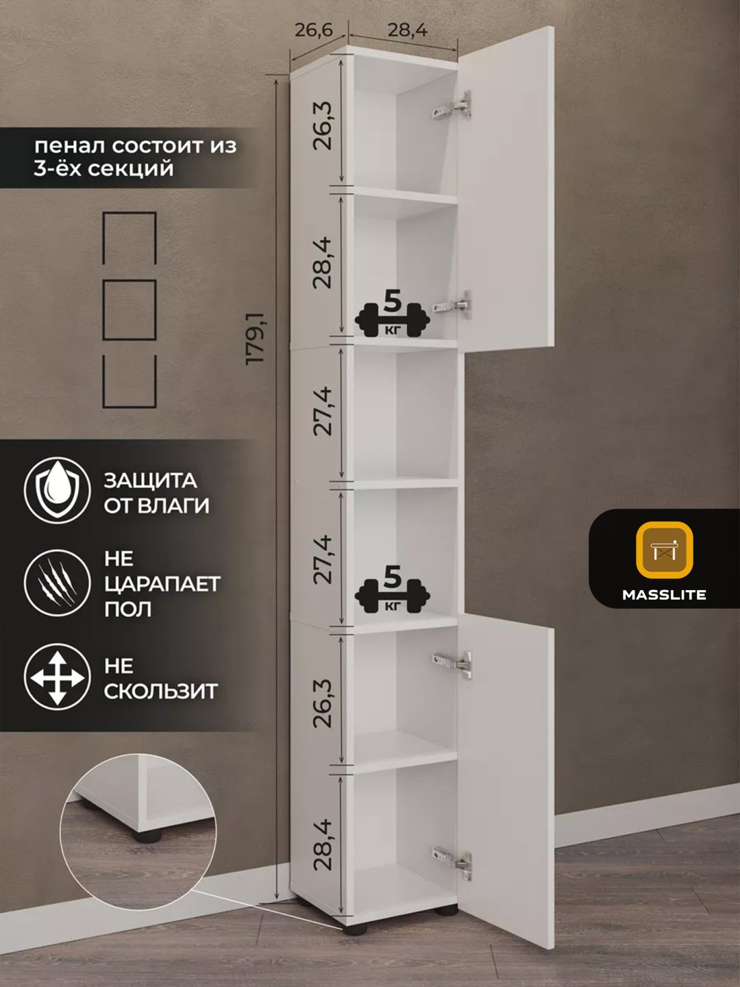 Шкаф-пенал MassLite DD-001247, 28.4x179.1х26.6 см, белый купить,NaN