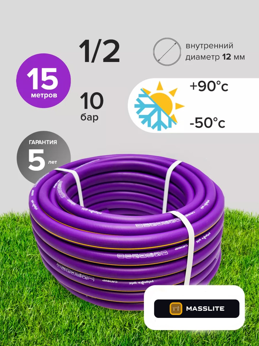 Шланг для полива MassLite 15 м, 12 мм купить,NaN