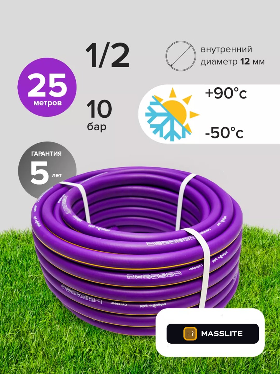 Шланг для полива MassLite 25 м, 12 мм купить,NaN