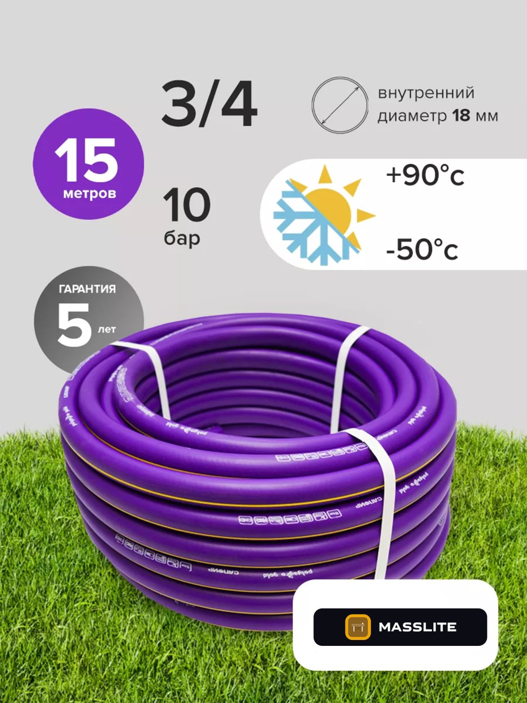 Шланг для полива MassLite 15 м, 18 мм купить,NaN