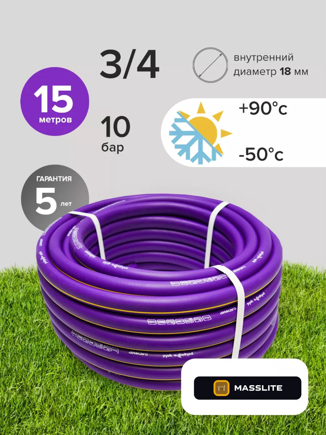 Шланг для полива MassLite 15 м, 18 мм купить,NaN